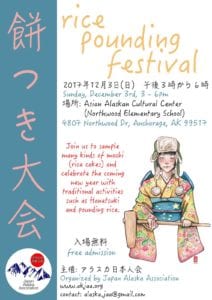  Japan Alaska Association Rice Pounding Festival 2017